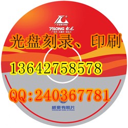 供应广州DVD光盘刻录VCD光盘包装